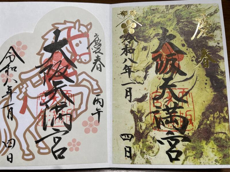 大阪天滿宮御朱印