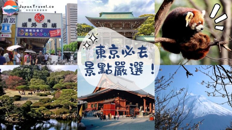【2026最熱東京景點】東京必去景點21選|口碑寶藏東京好去處