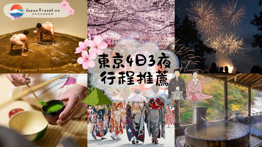 東京4日3夜 東京四日三夜 四天三夜旅遊推薦