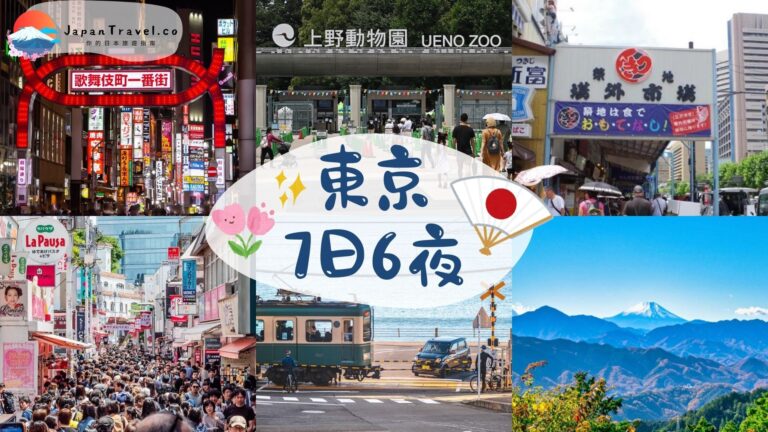 【東京7日6夜】東京自由行7天行程規劃｜最強東京七日遊指南！