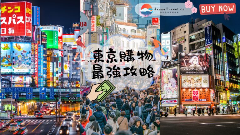 【2026東京購物全攻略】5大熱門商圈 x 10類必買商品,新手老手都適用