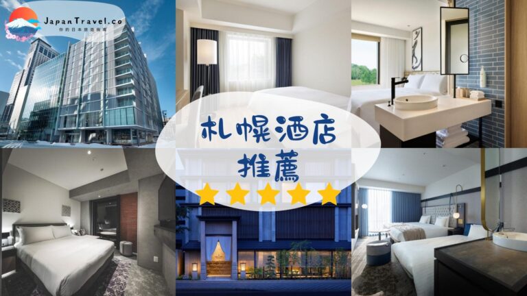 【2026札幌酒店推薦】19間超值新開幕飯店|車站直達、露天溫泉、狸小路商圈