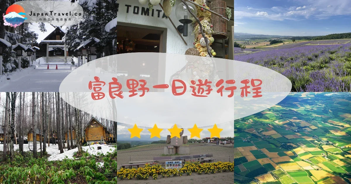 【森林精靈露台】2026免費參觀攻略：開放時間、交通方式、15間工藝小屋、四季最佳拍照時間｜北海道富良野
