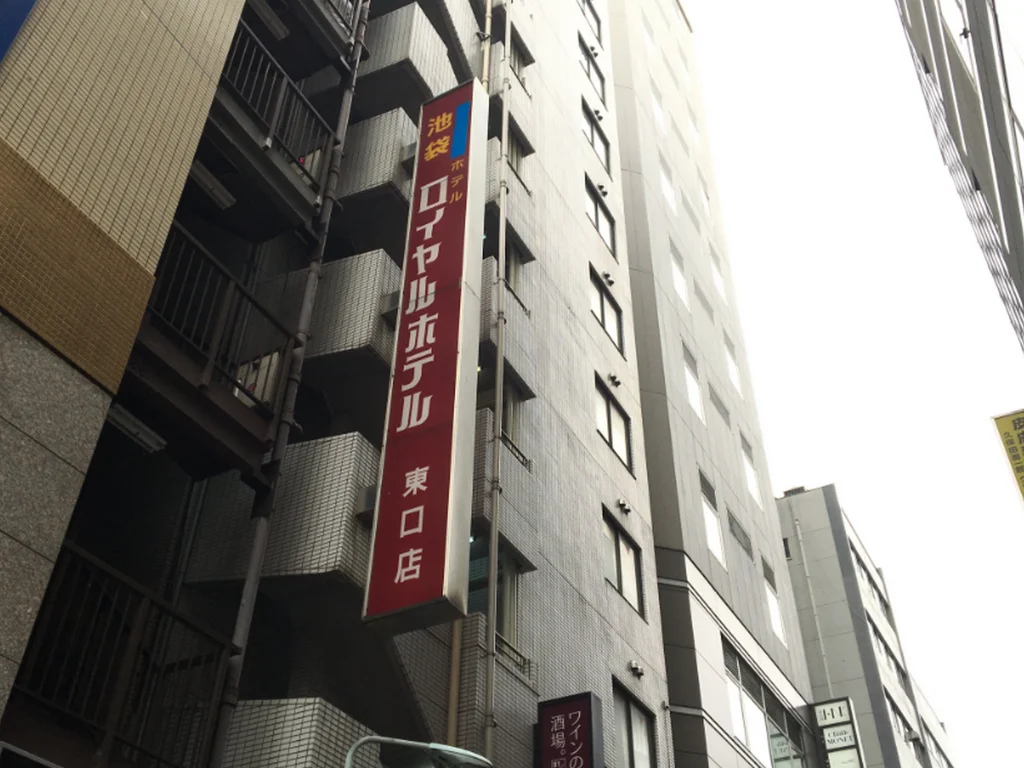 Ikebukuro Royal Hotel 東京住宿照片 (3)
