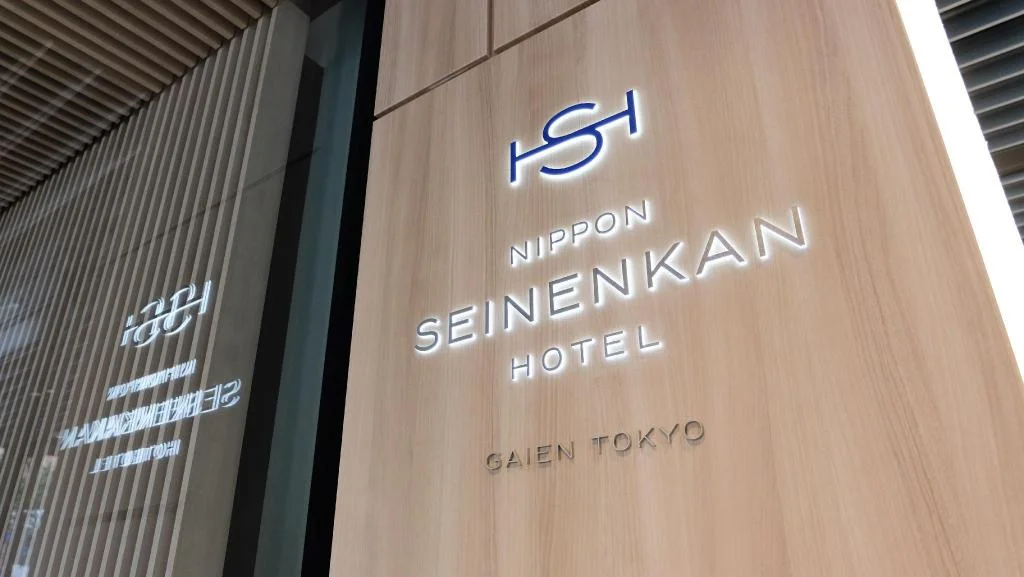Nippon Seinenkan Hotel Tokyo, Shinjuku 東京住宿照片 (5)