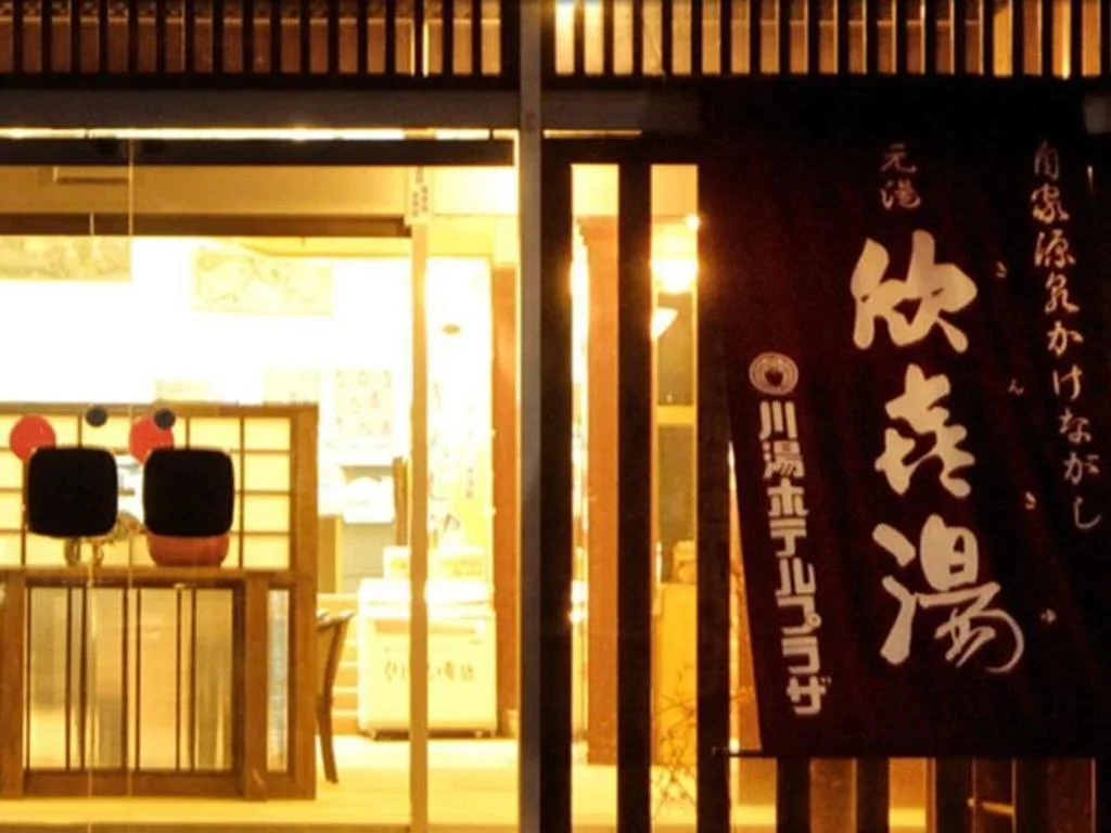 Oyado Kinkiyu Hotel 二世古住宿照片 (1)