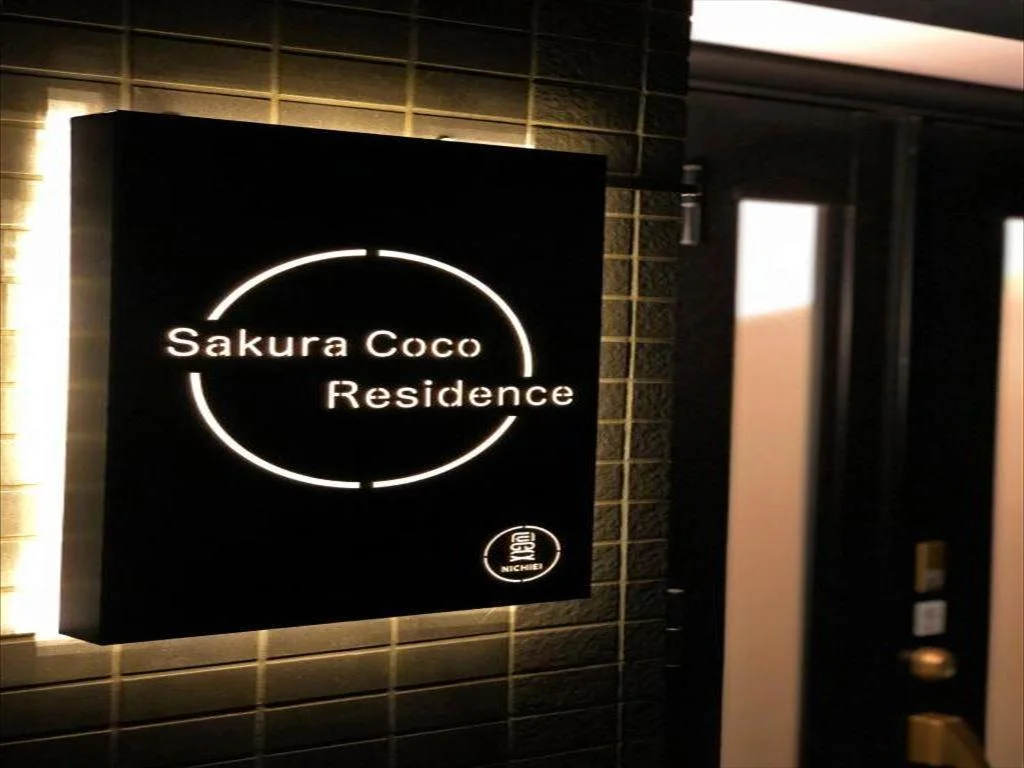 Sakura Coco Residence 大阪住宿照片 (1)