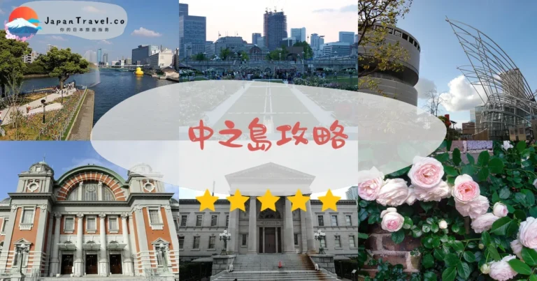 【大阪中之島】免費景點：美術館+公會堂+交通