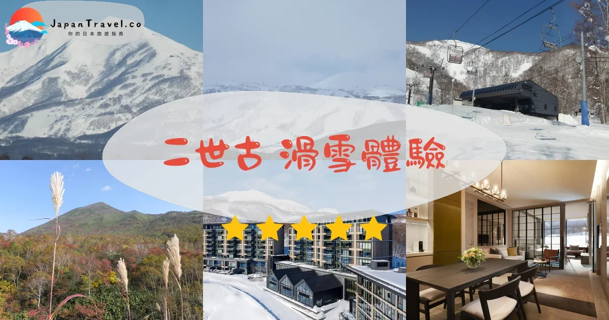 二世古二世古 滑雪活動體驗推介 - 旅遊行程 | JapanTravel.co