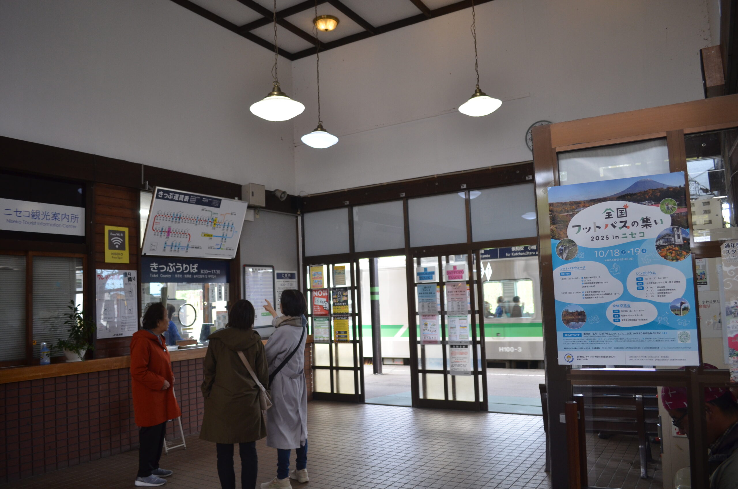 二世古車站內部