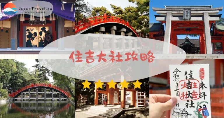 【住吉大社】免費參觀:反橋+御朱印+交通3路線