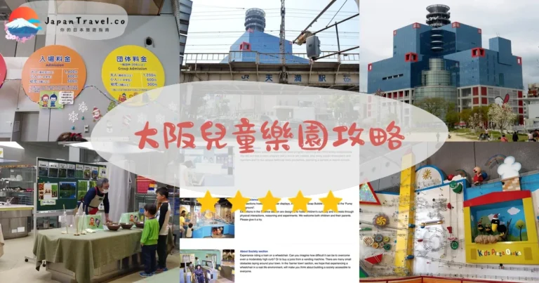 【大阪兒童樂園】門票¥500起｜5層設施+交通