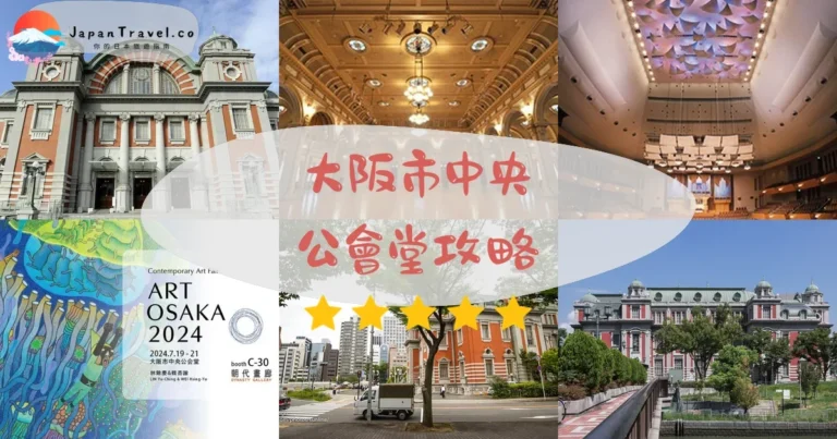 【大阪市中央公會堂】免費參觀：紅磚建築+導覽預約