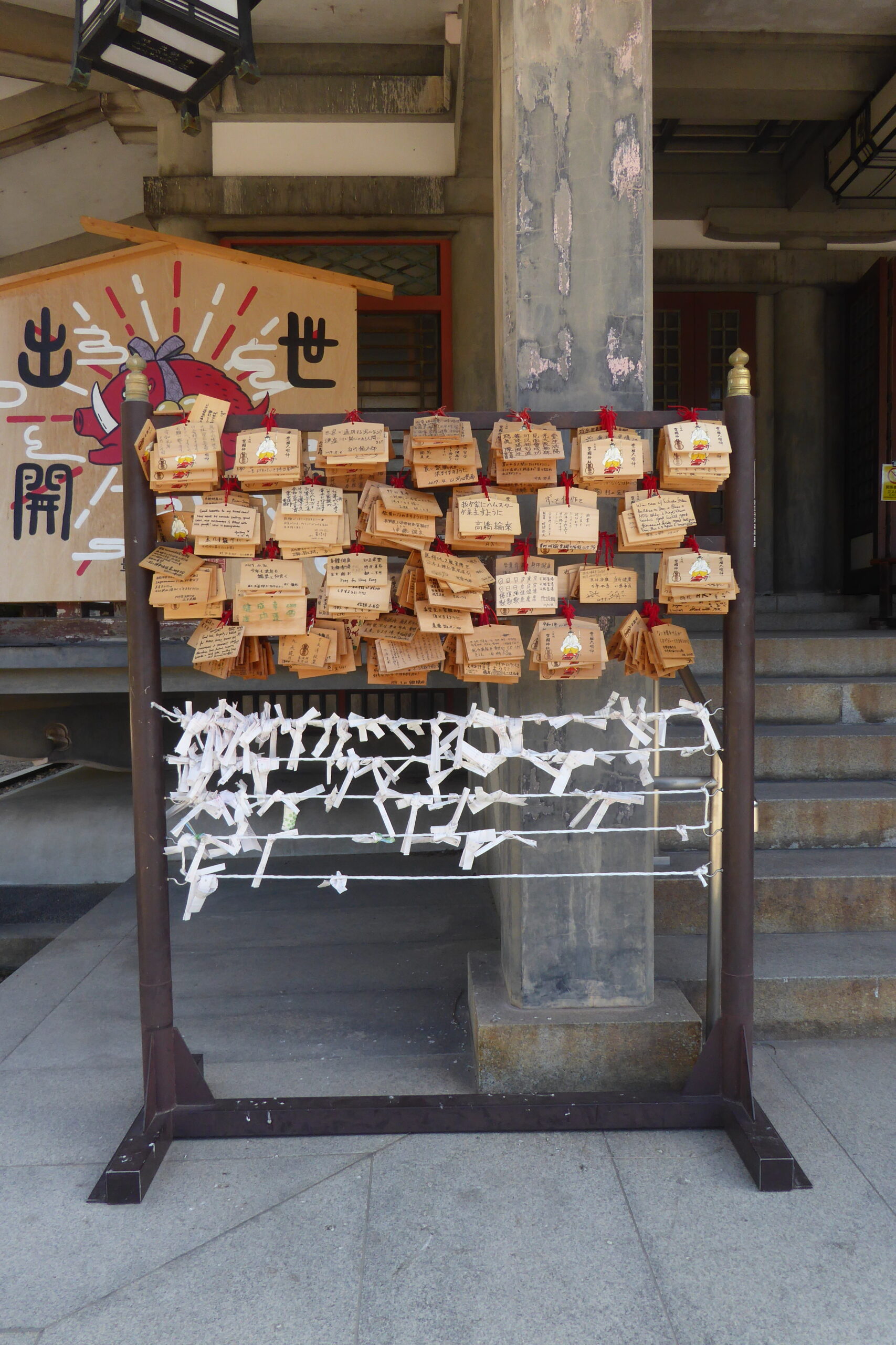 大阪豐國神社的繪馬和御神籤