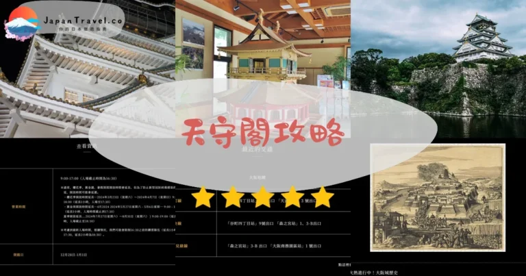 【天守閣】12座現存國寶：免費/¥600起｜3類建築