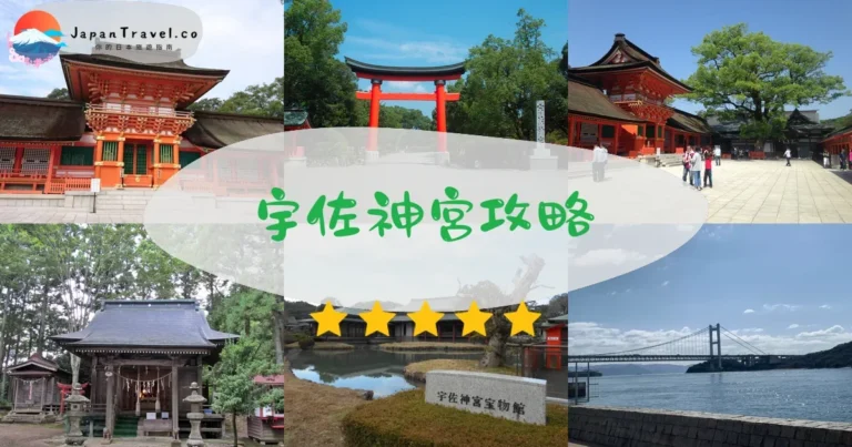 【宇佐神宮】完整參拜攻略:交通+歷史+禮儀全解析(2026更新)