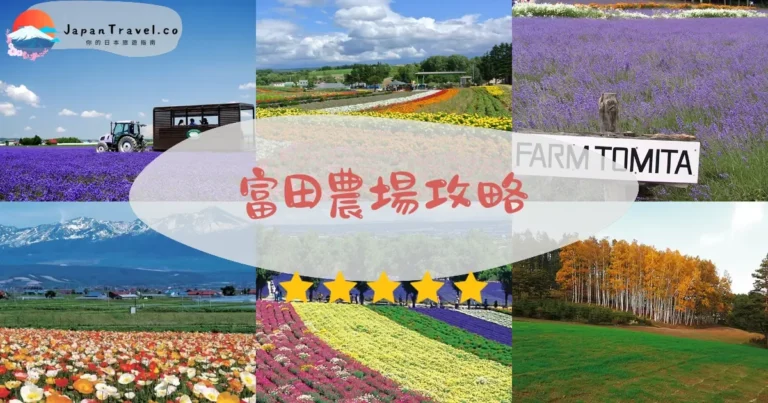 【富田農場】免費賞花：薰衣草7月+交通+美食