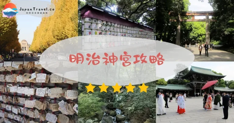 【明治神宮】免費參拜:時間+交通+御守購買
