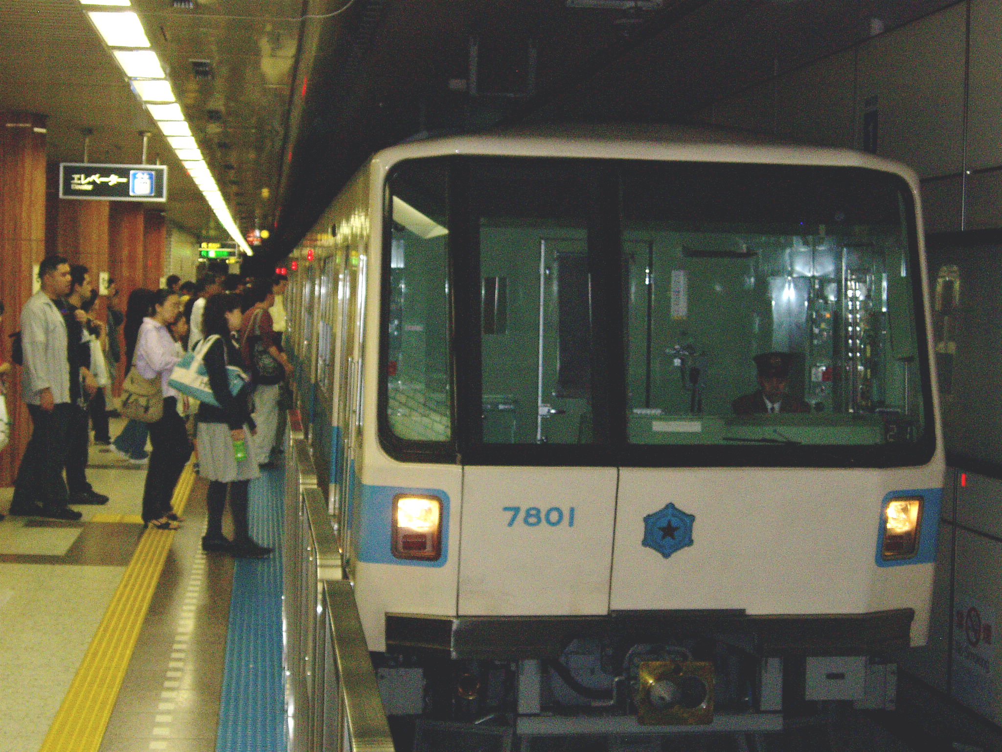 札幌市營地鐵7000系列行駛東寶線