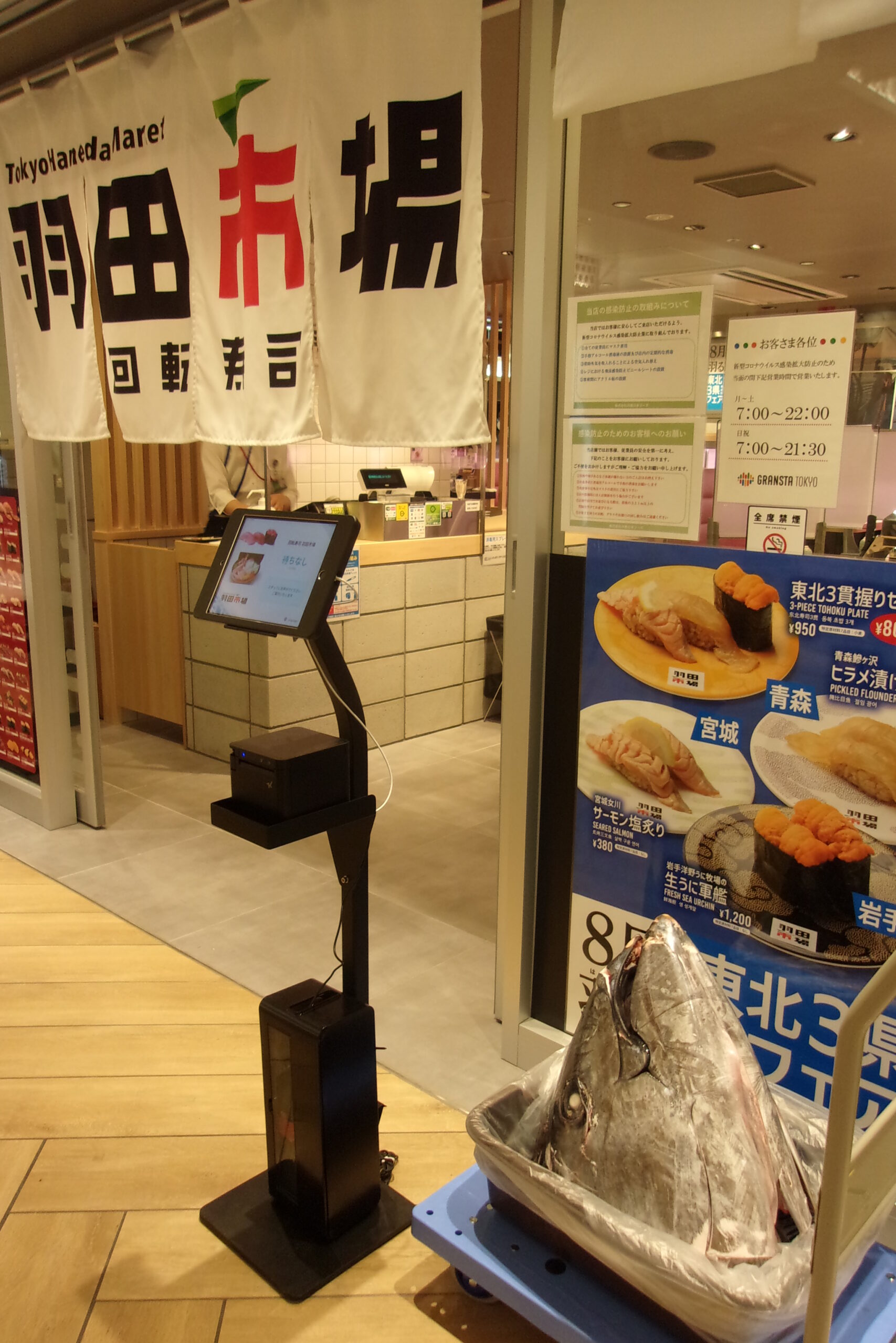 東京站前 - 羽田市場(迴轉壽司)