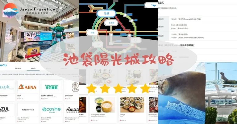 【池袋陽光城】免費入場：水族館+展望台+交通