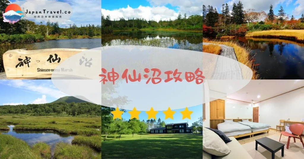 二世古神仙沼攻略 - 完整遊覽指南 | JapanTravel.co