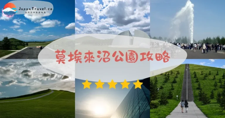 【莫埃來沼公園】免費參觀：交通+噴泉+玻璃金字塔