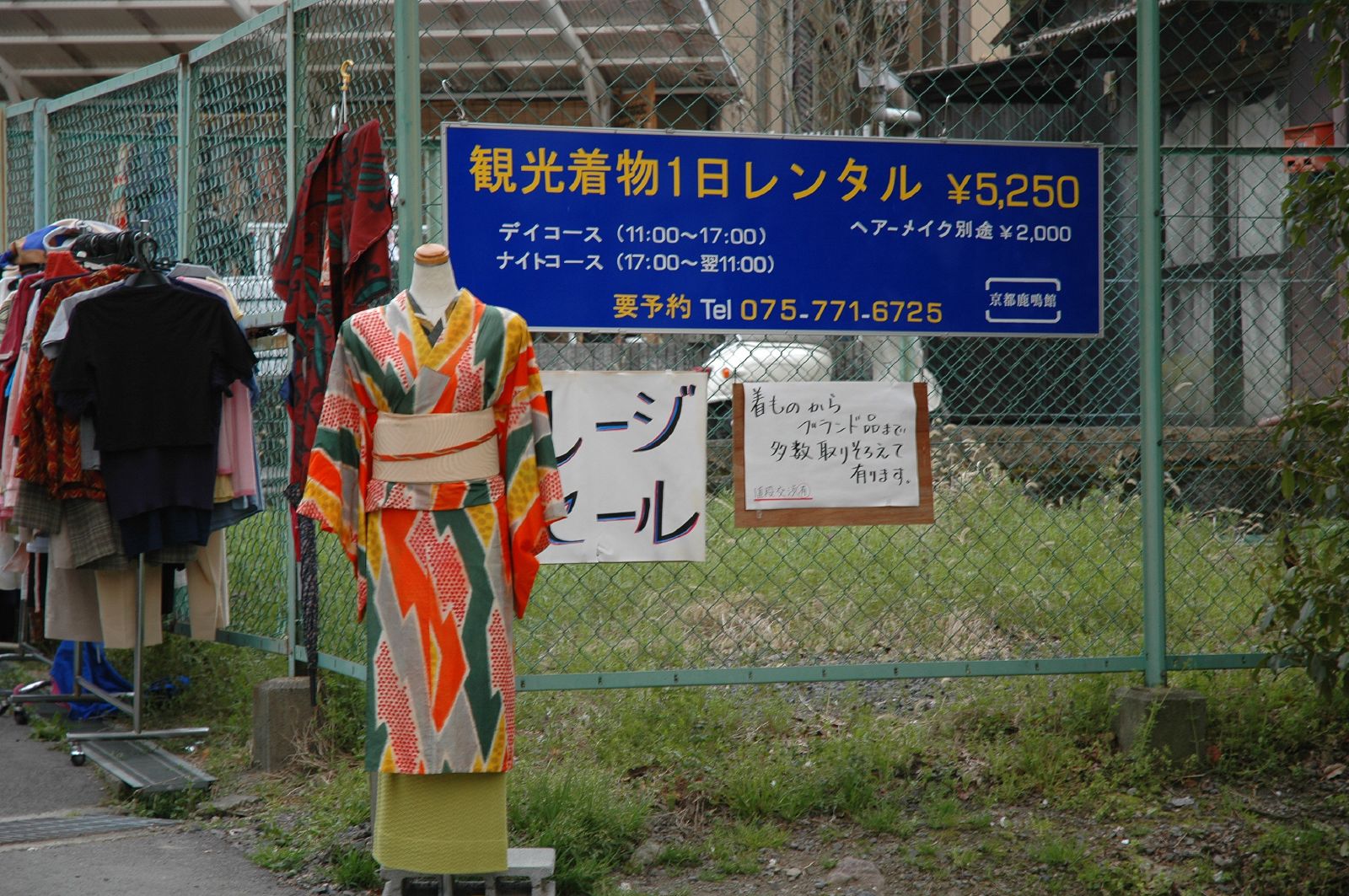 觀光和服一日租借