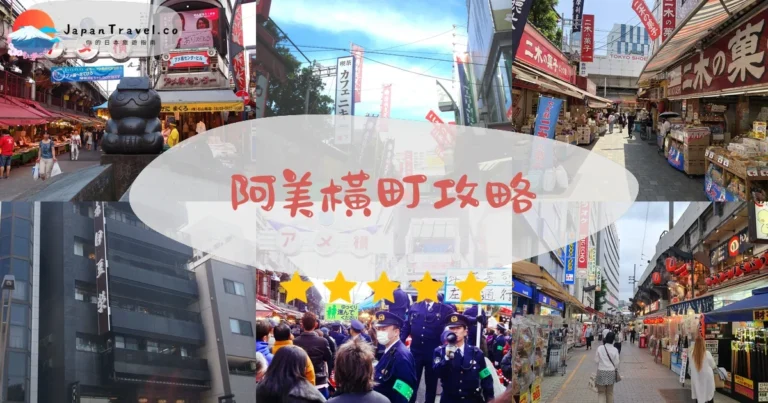 【阿美橫町】2026攻略：藥妝+美食+交通｜上野必逛