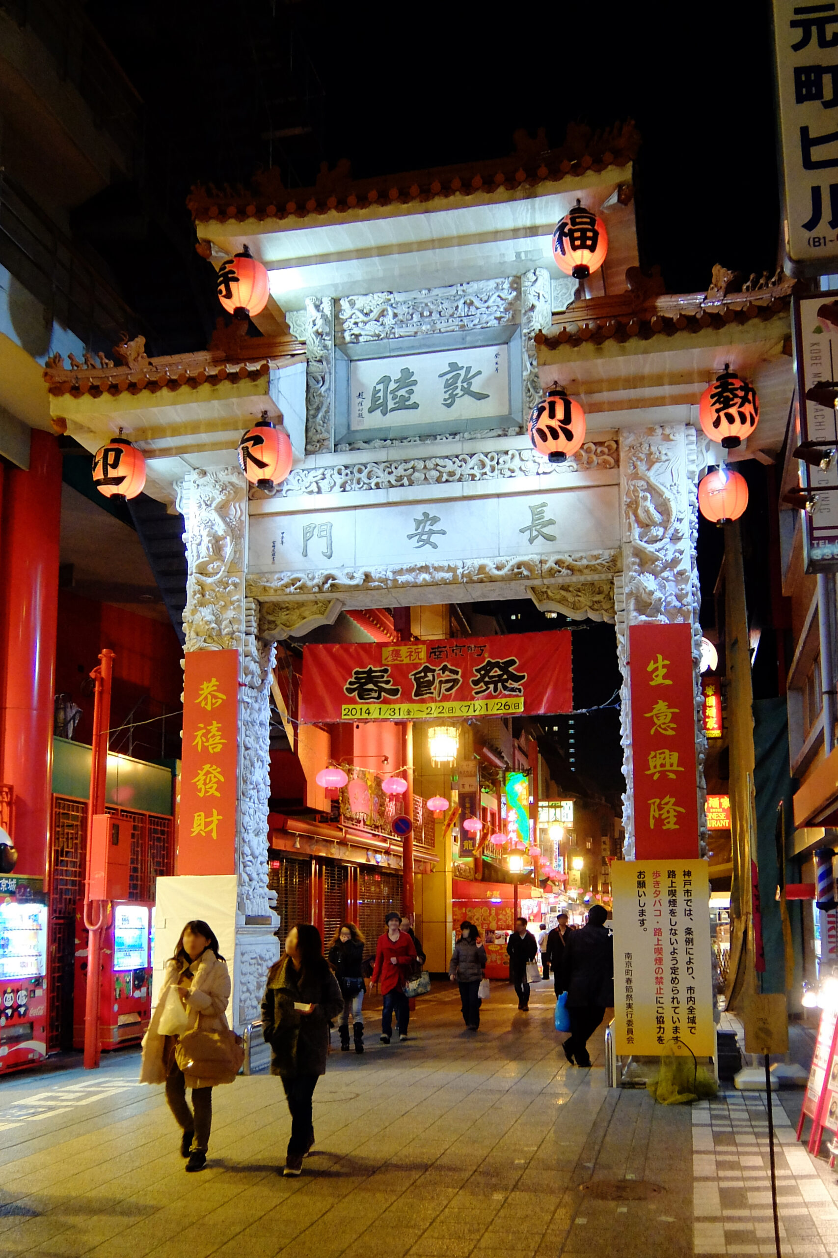 2014年神戶中國城春節