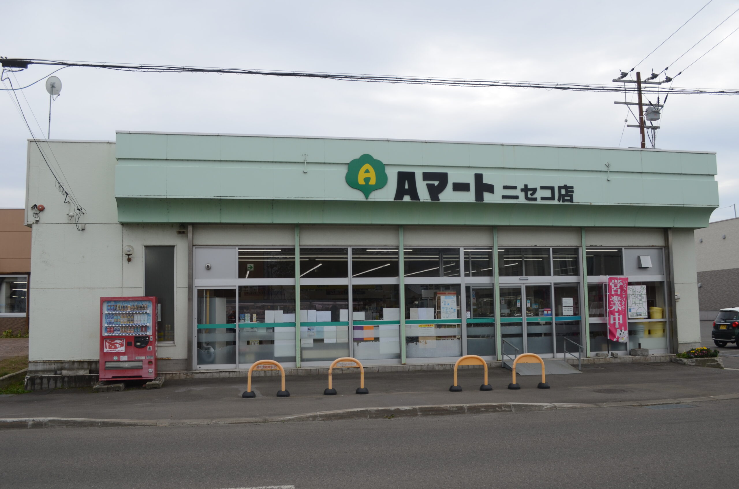 A-Mart 二世谷店