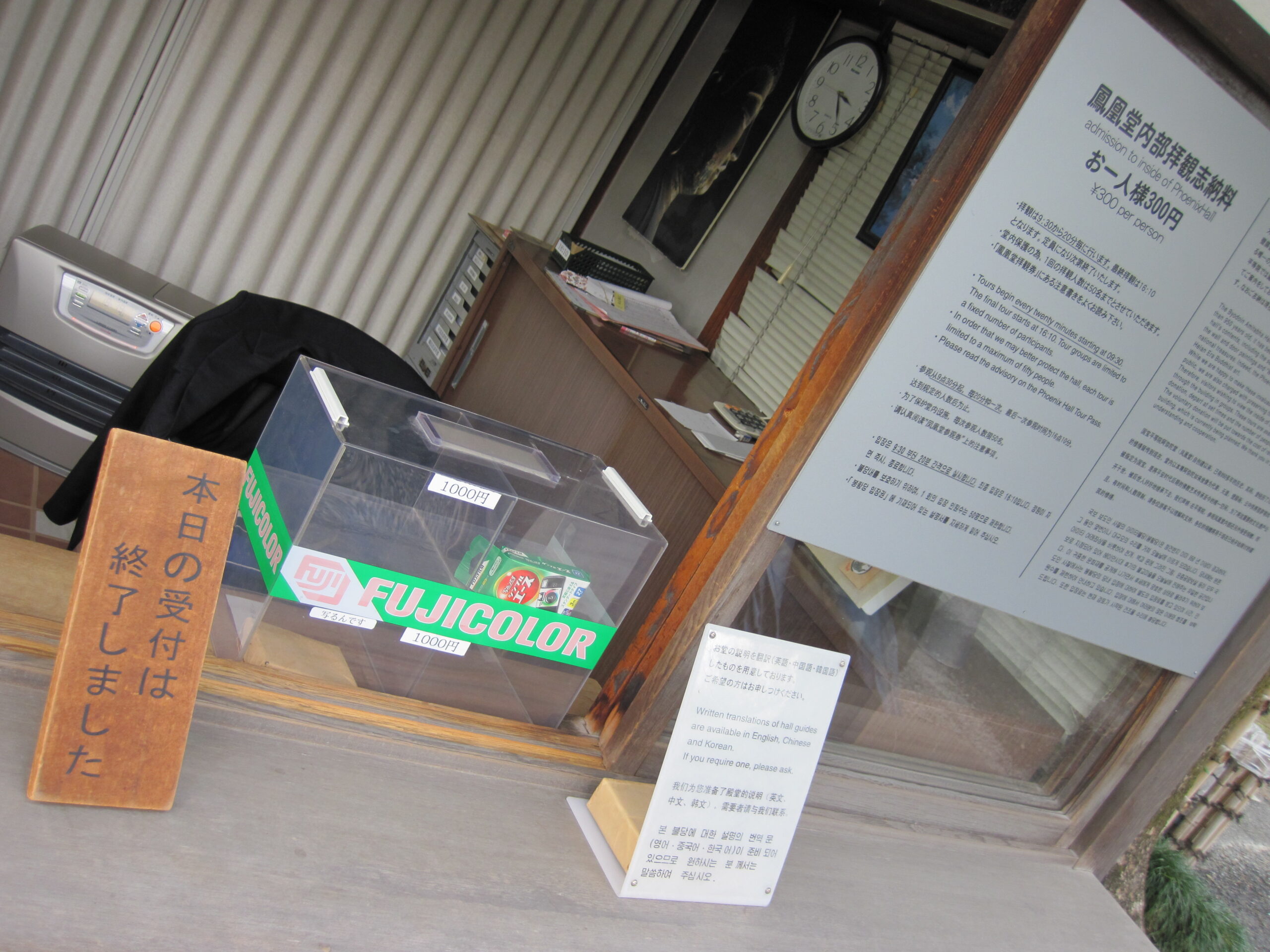 平等院國寶世界遺產門票處