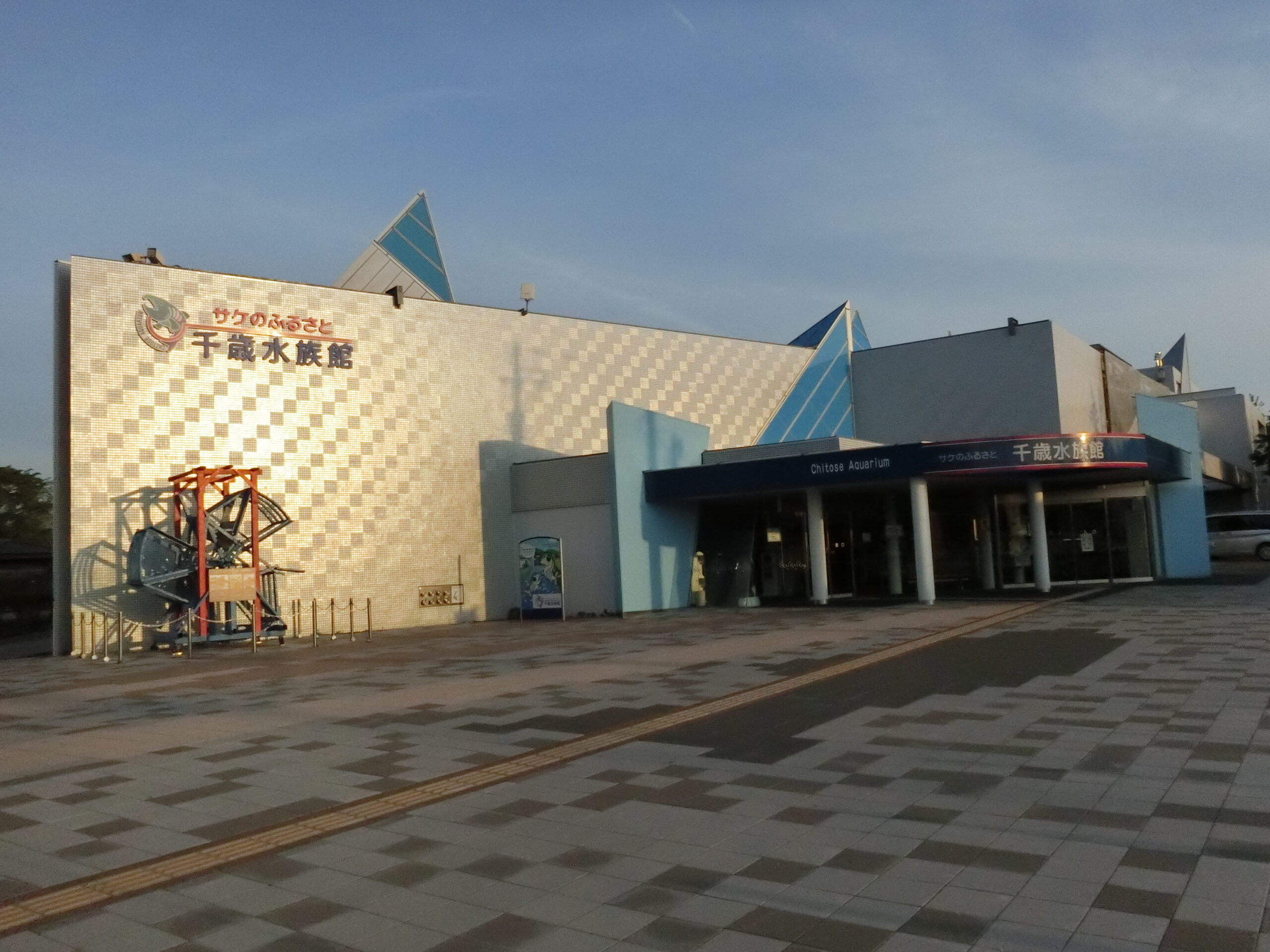 千歲鮭魚水族館