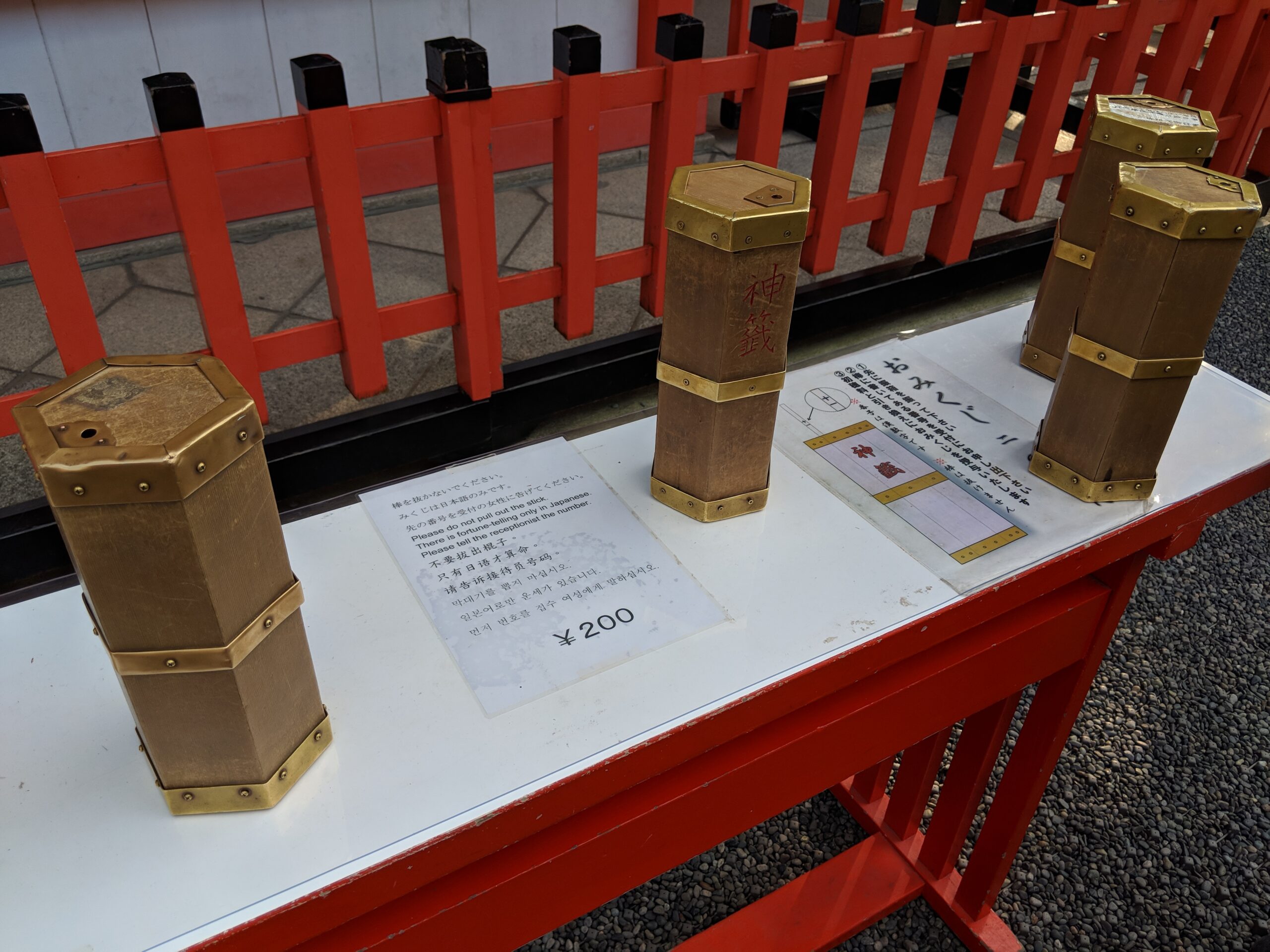 難波八阪神社御神籤