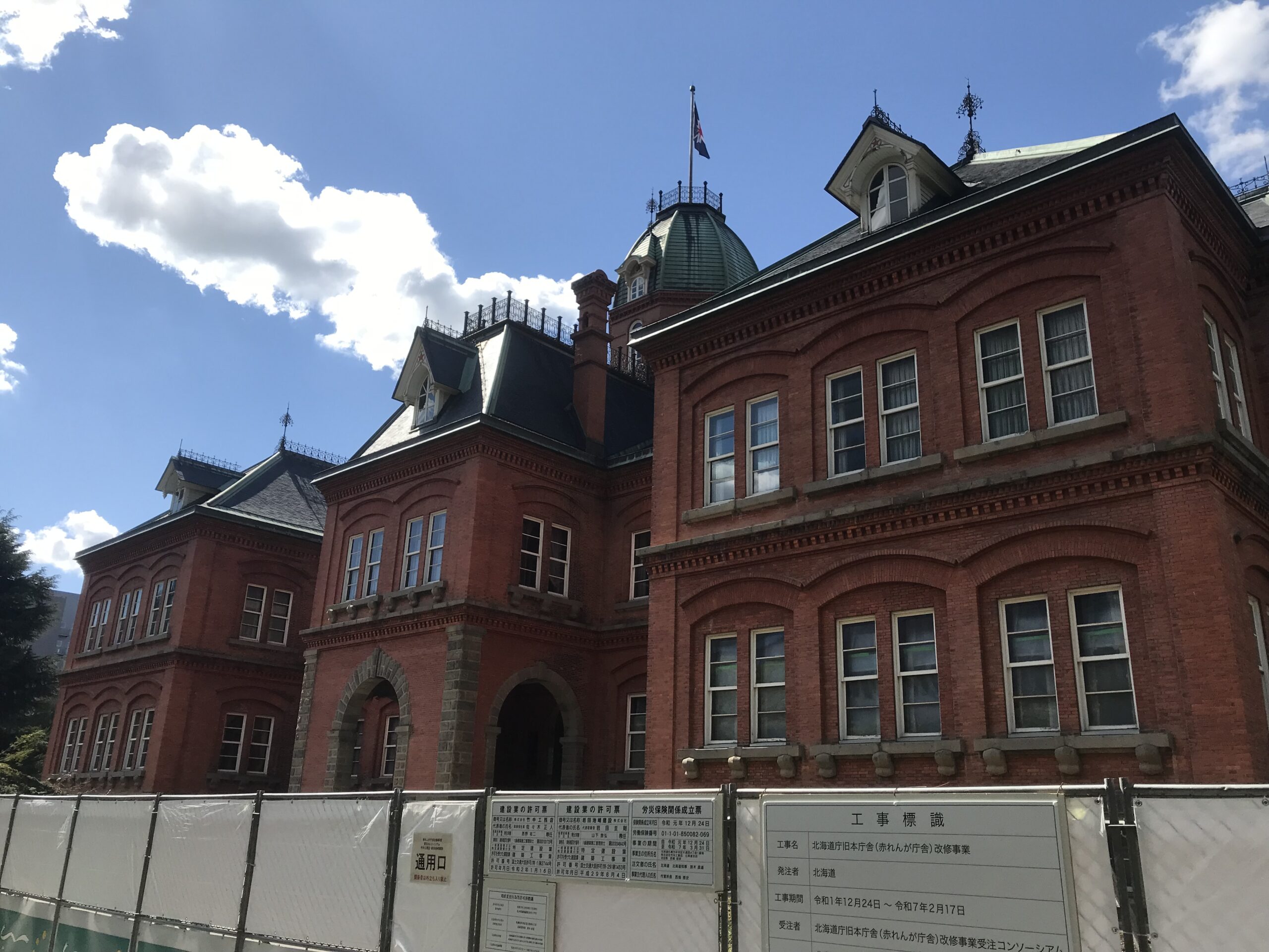 北海道廳舊本廳舍