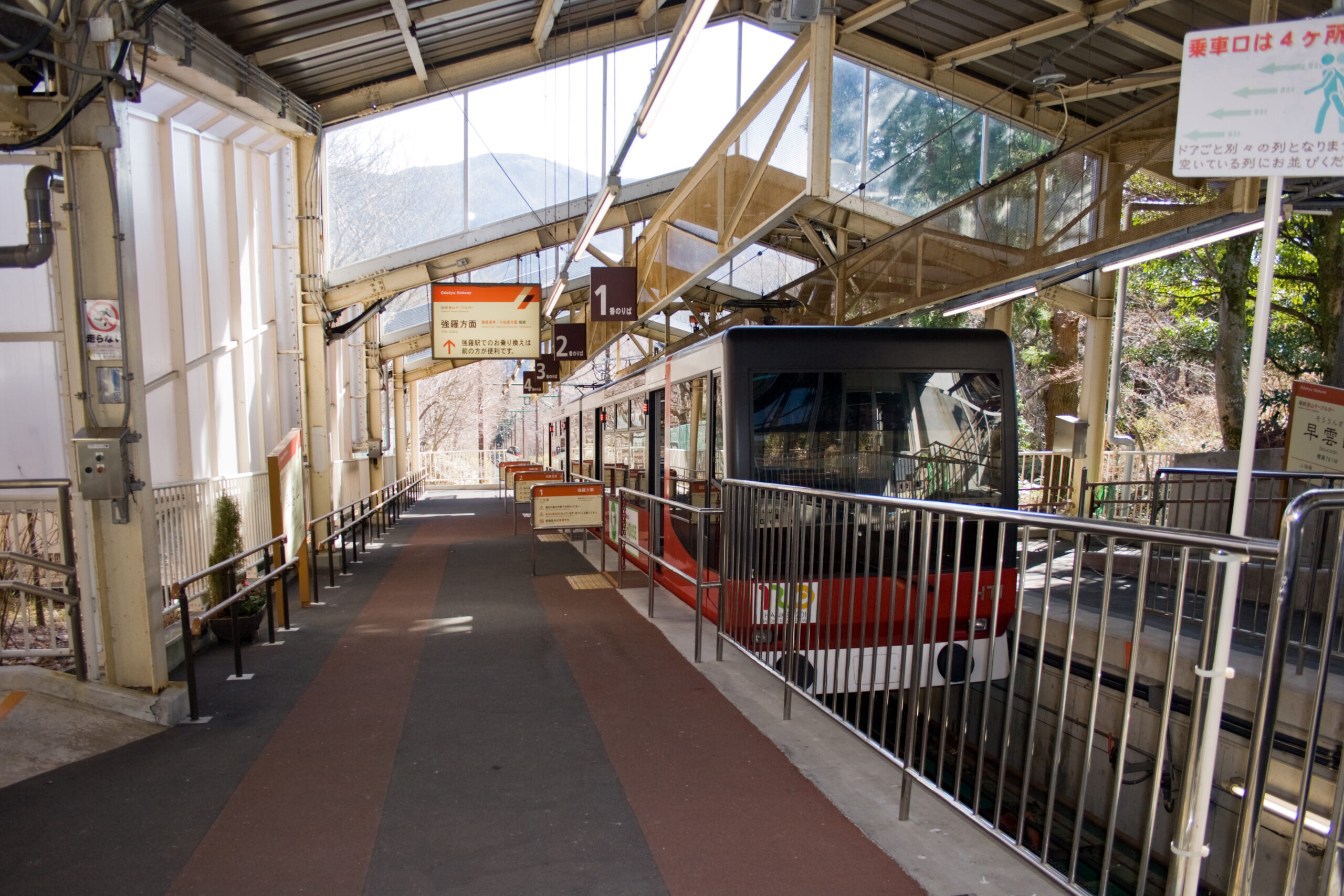 箱根登山纜車蘇山站