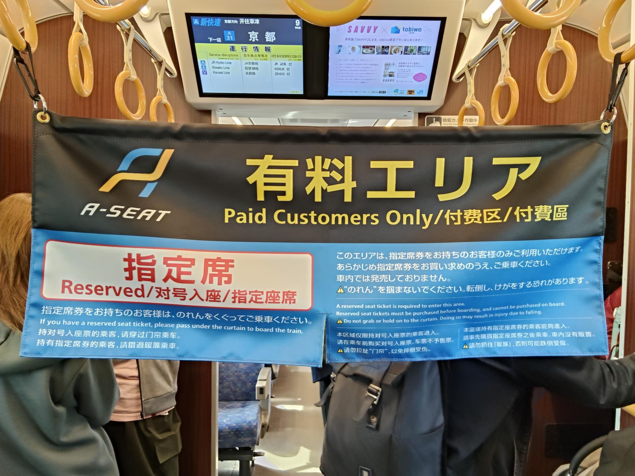 西日本鐵路 225-700 A-SEAT 隔板簾簾