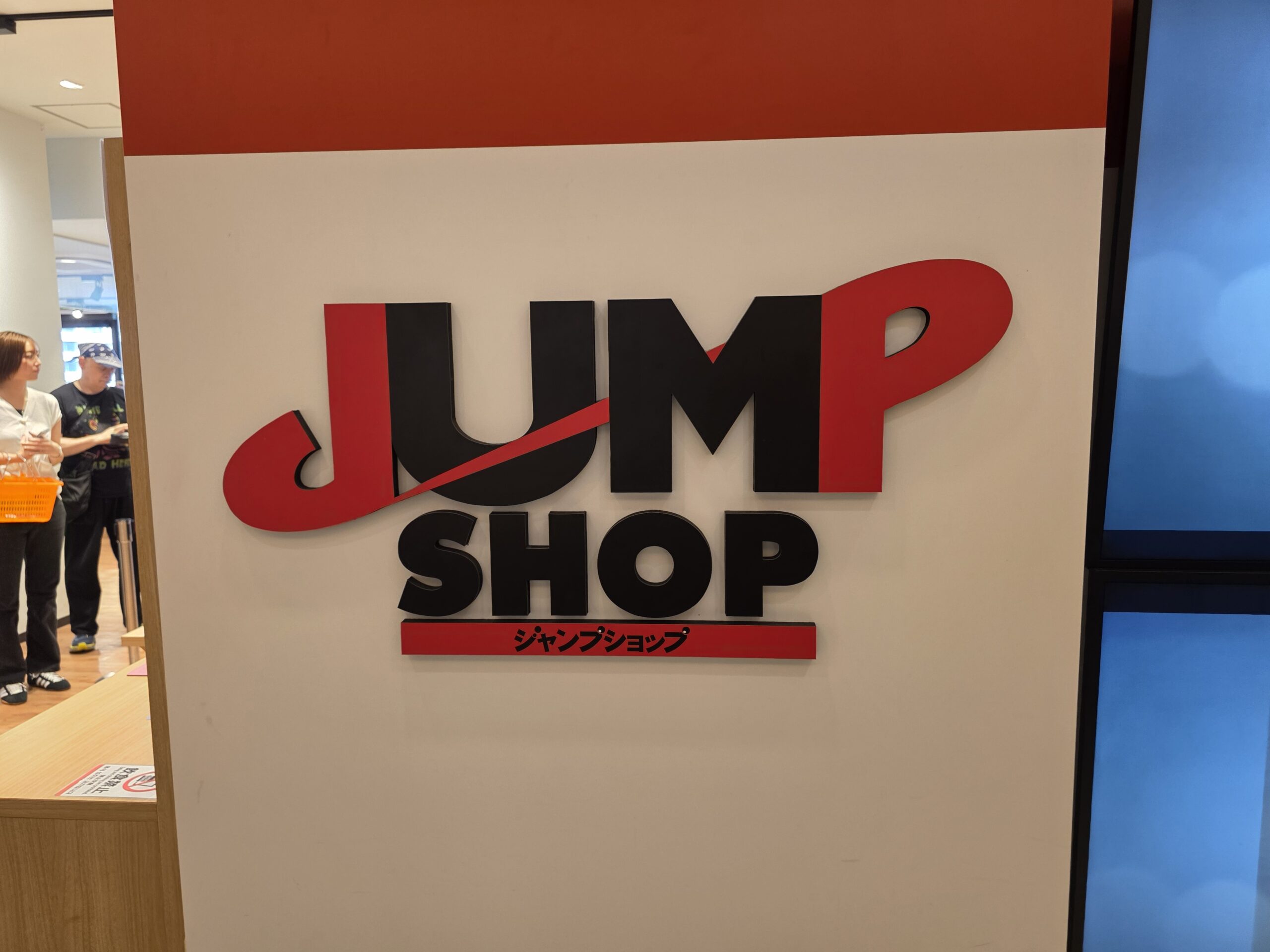 東京晴空塔跳躍商店