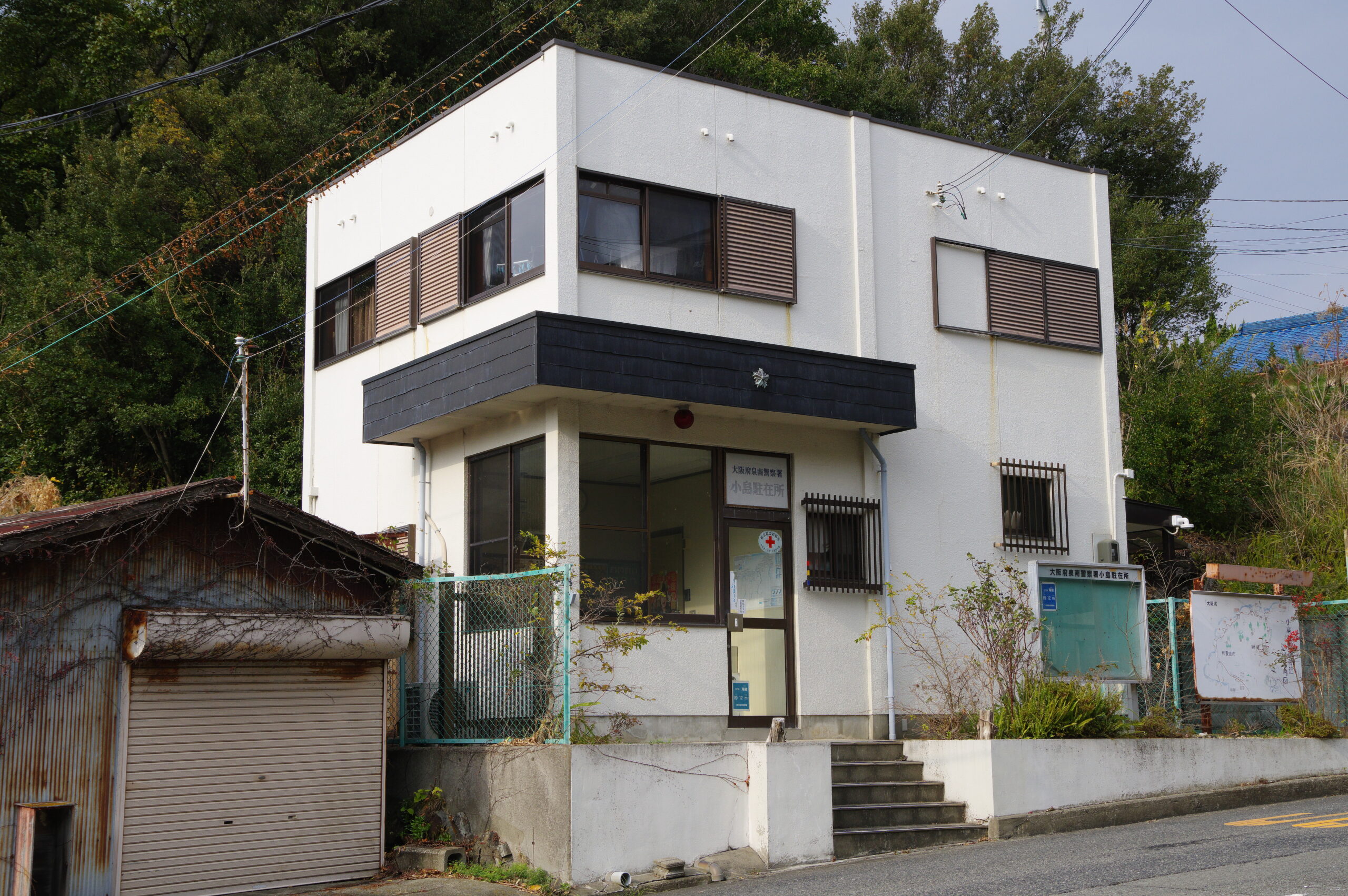 小島住宅警察派出所（大阪岬）