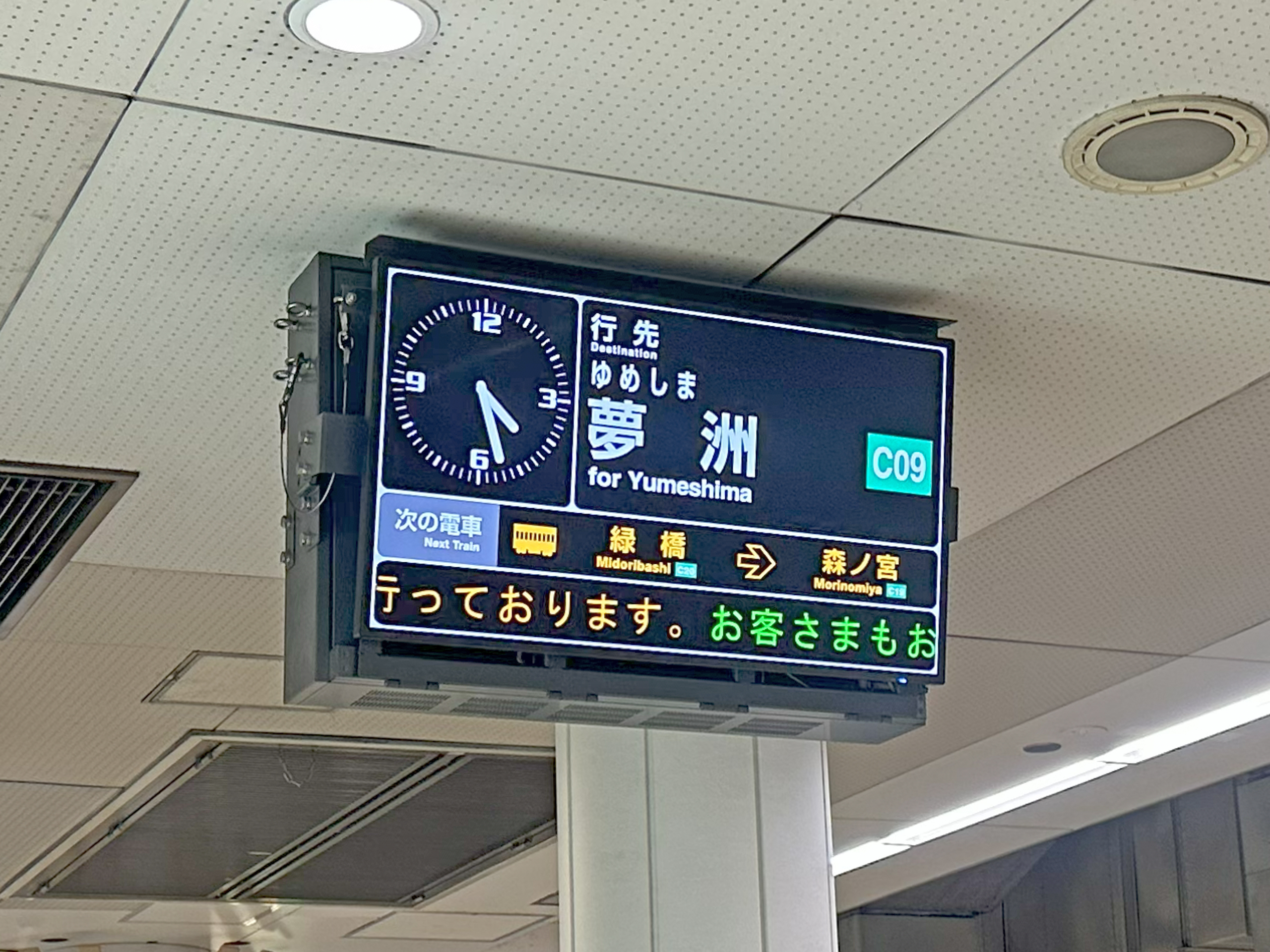 大阪地鐵森之宮站的液晶時刻表