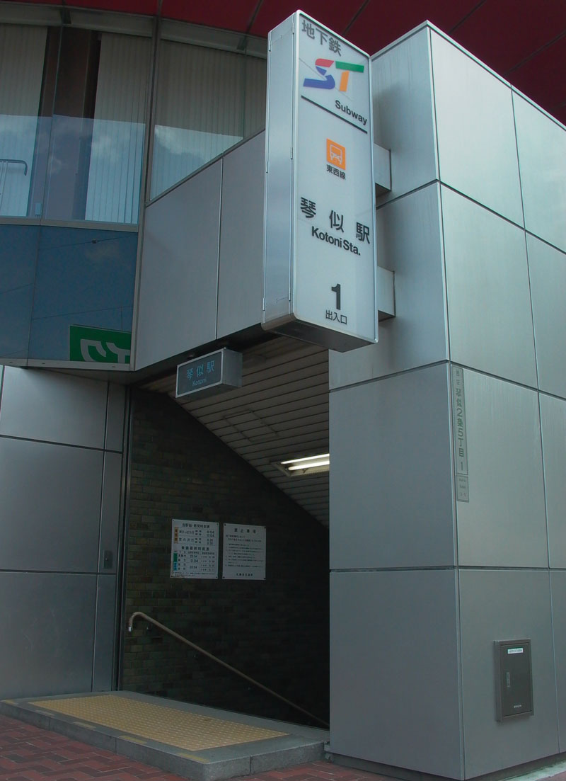 札幌地鐵西18丁目站