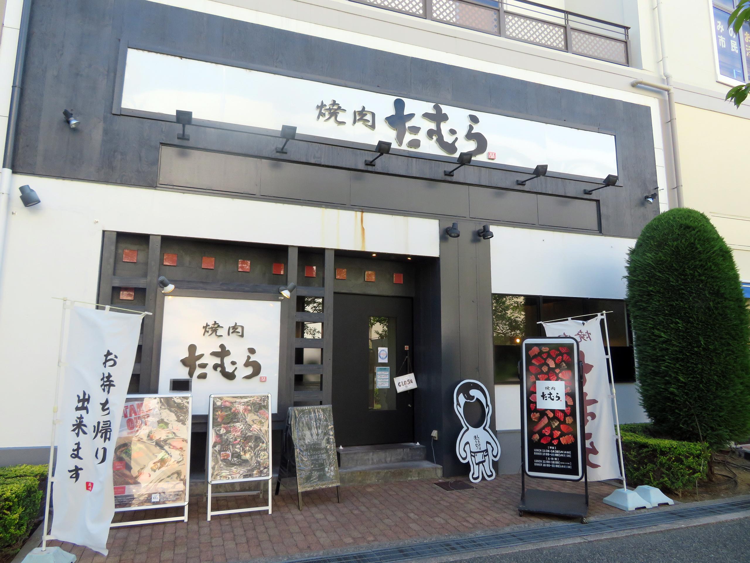 炭火燒肉 箕面Q's MALL店