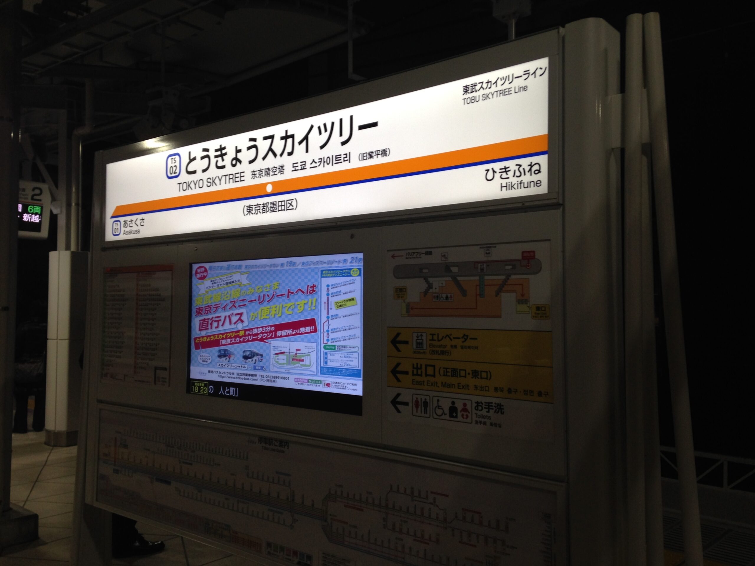 東京晴空塔站指示牌