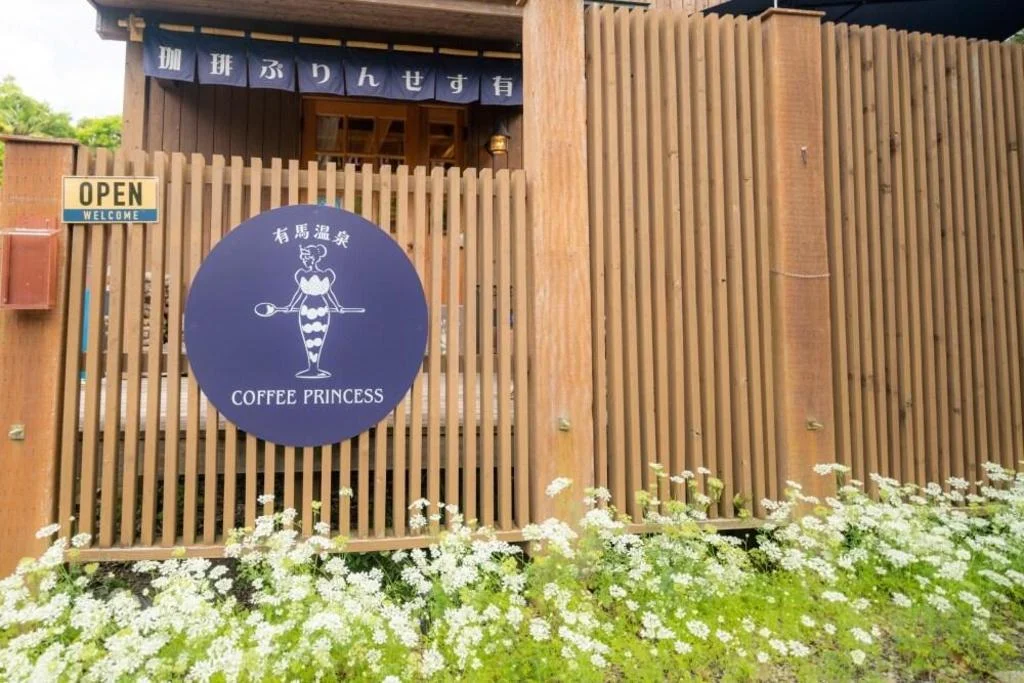 Arima-Onsen Kinzan 有馬溫泉住宿照片 (5)