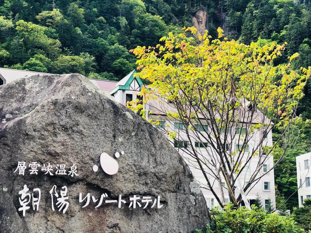 Choyo Resort Hotel 旭川住宿照片 (1)