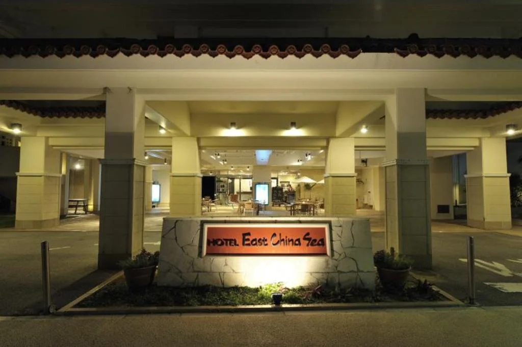 Hotel East China Sea 石垣島住宿照片 (1)