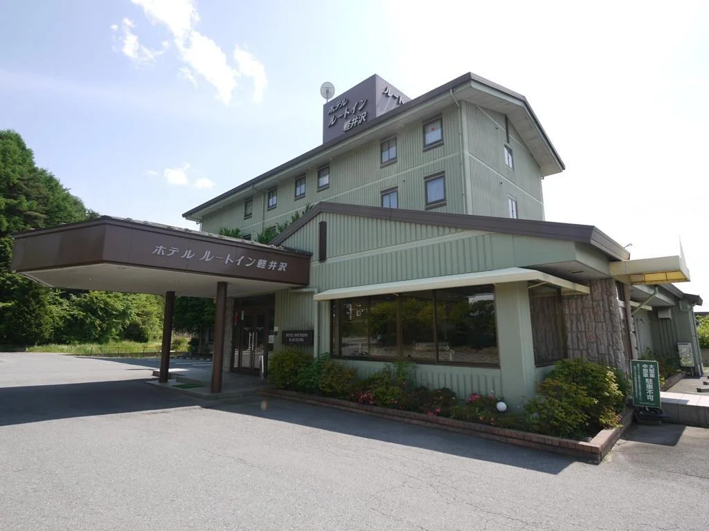 Hotel Route Inn Court Karuizawa 輕井澤住宿照片 (1)