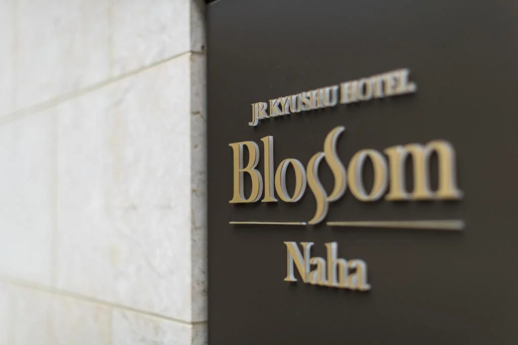 JR Kyushu Hotel Blossom Naha 那霸住宿照片 (1)