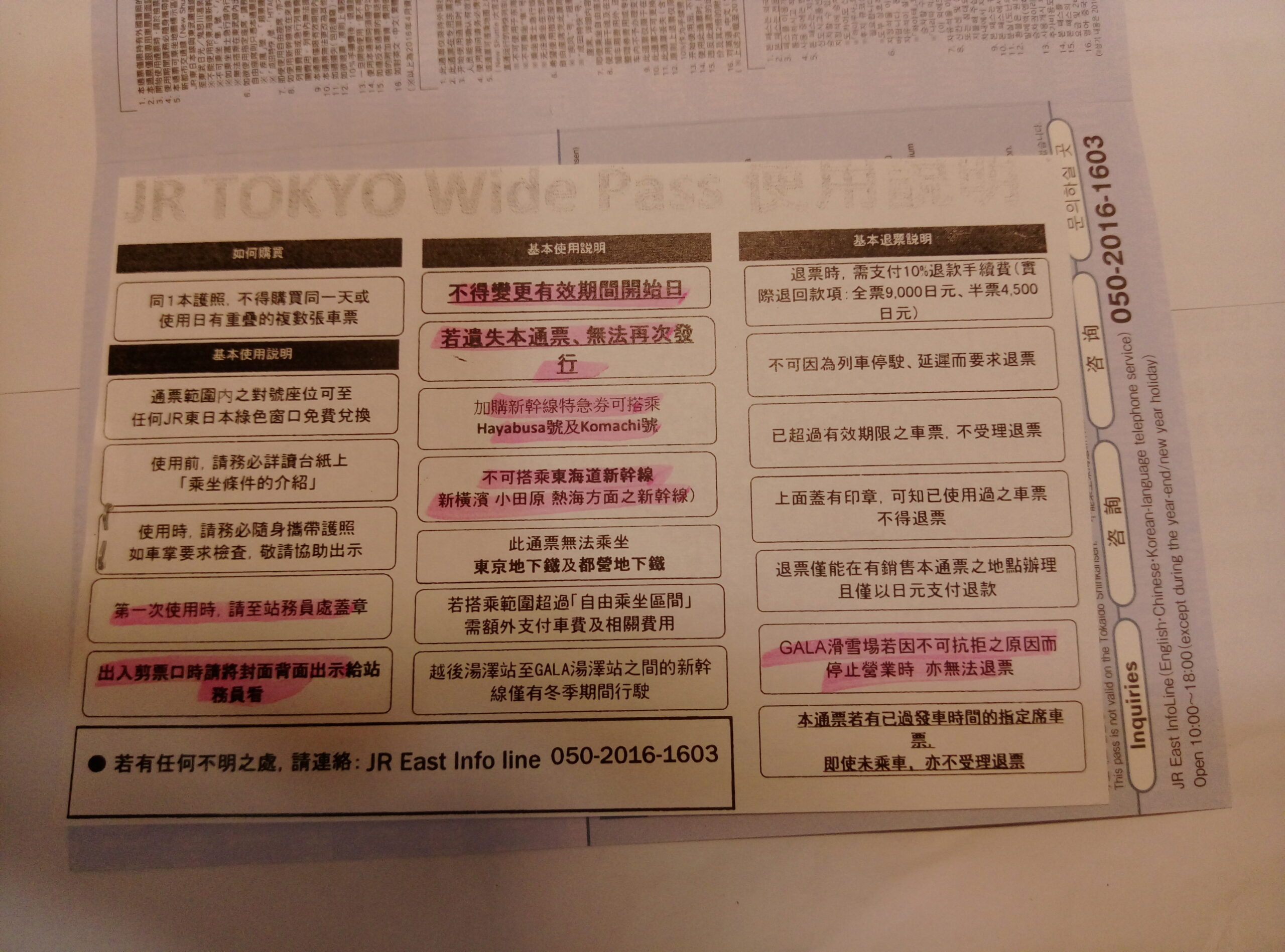 JR東京廣域周遊券說明