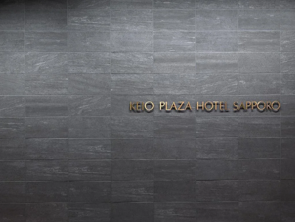Keio Plaza Hotel Sapporo 札幌住宿照片 (3)
